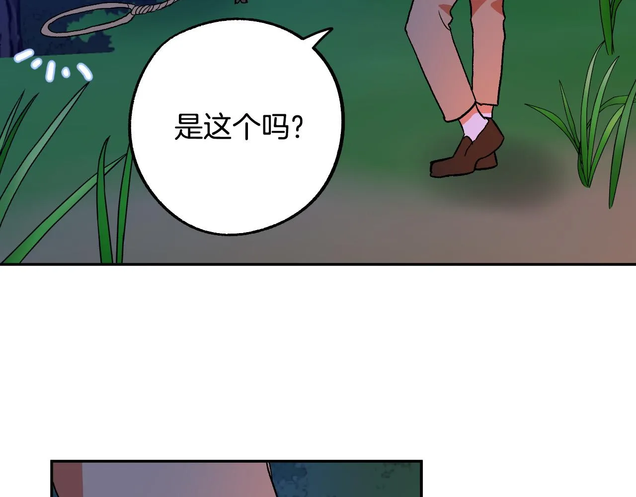 第33话 找到真爱 第5页
