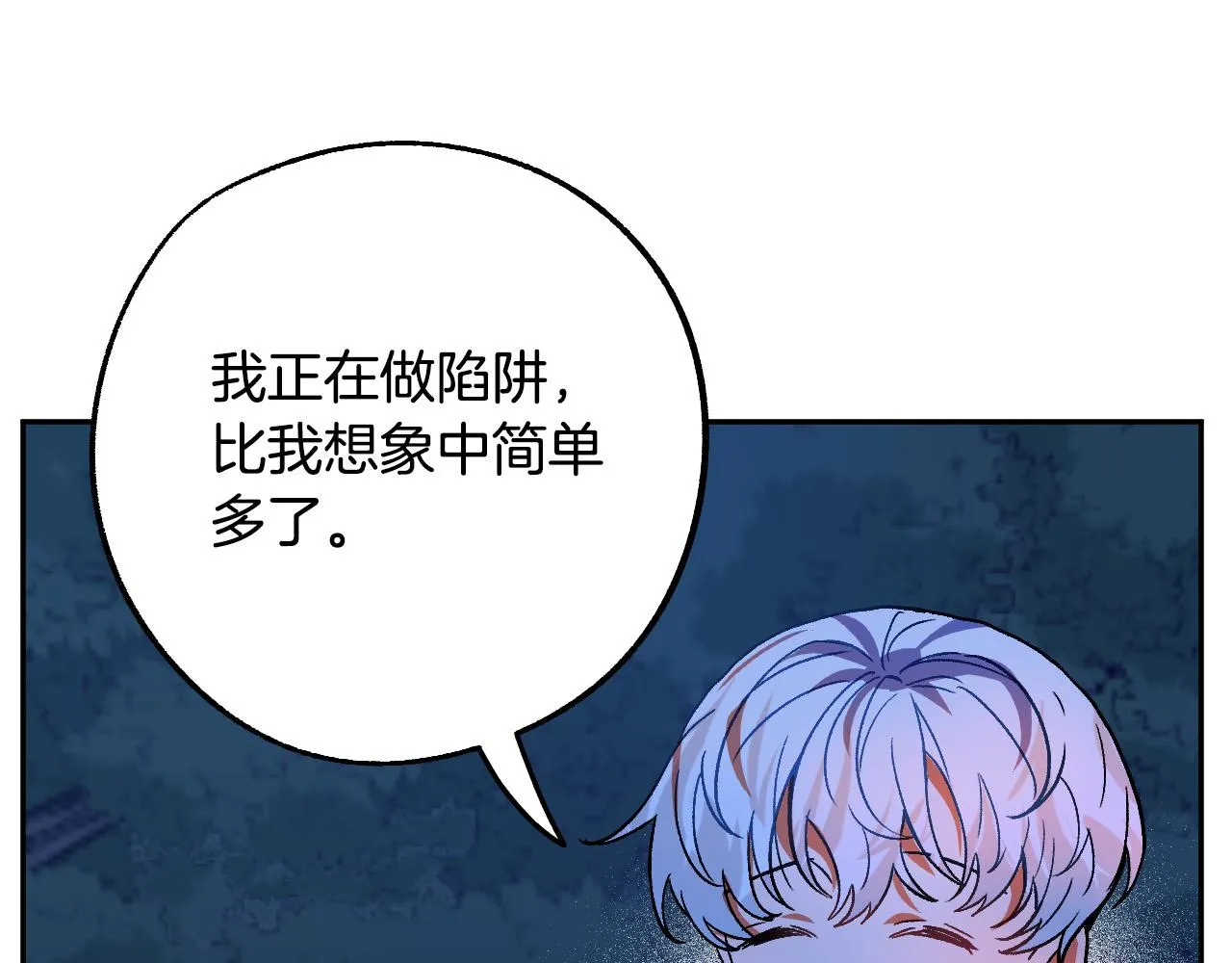 第33话 找到真爱 第22页