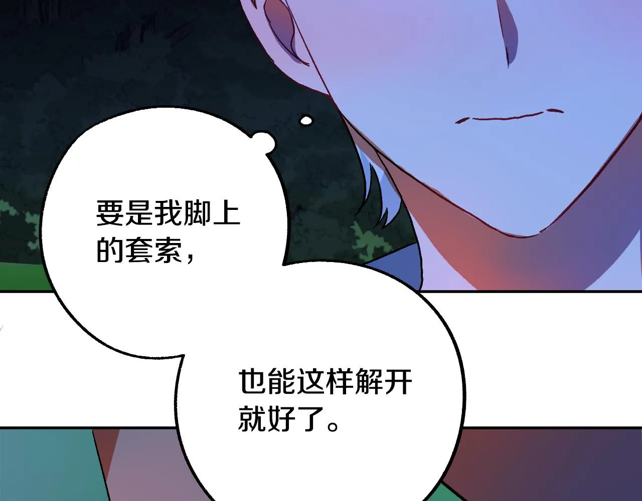 第33话 找到真爱 第25页