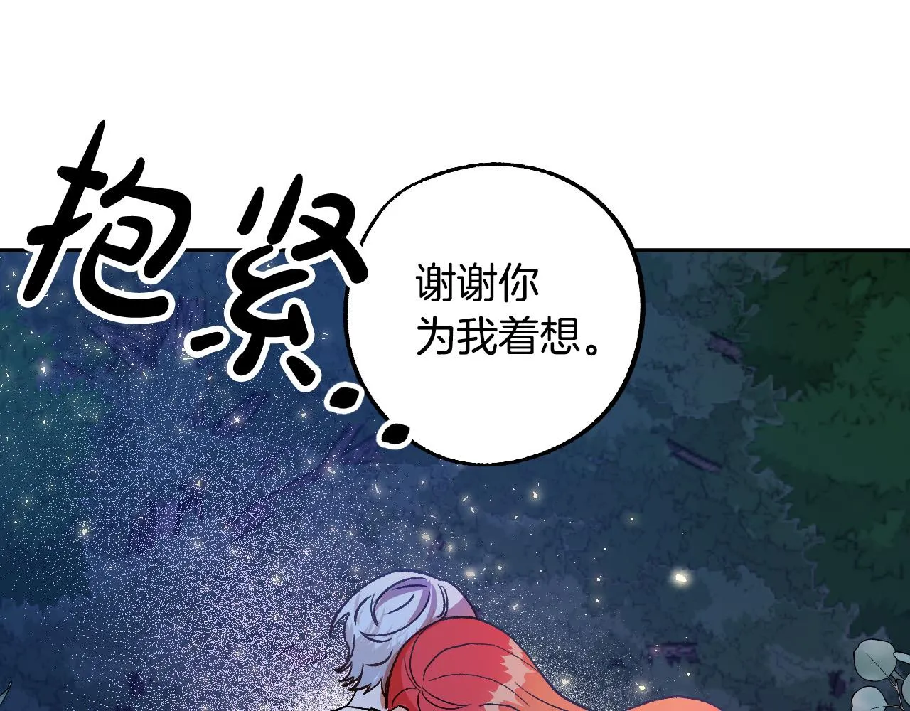 第33话 找到真爱 第33页