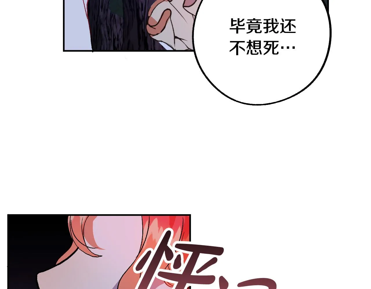 第33话 找到真爱 第38页