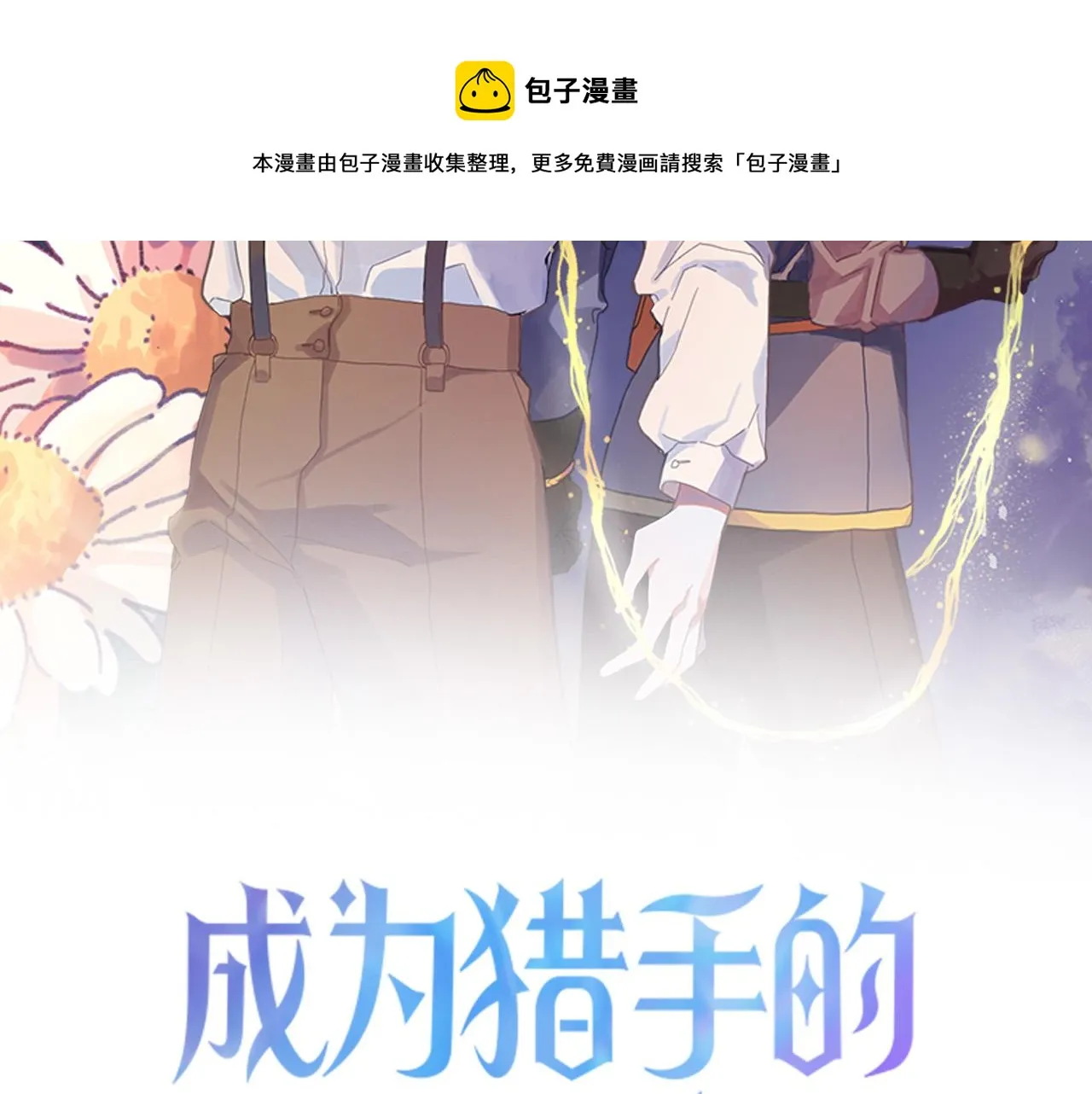 第33话 找到真爱 第47页