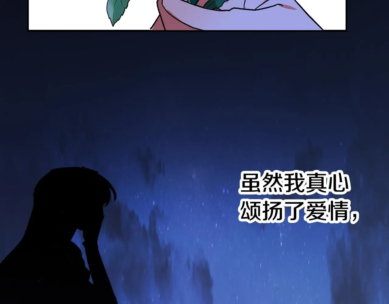 第33话 找到真爱 第77页