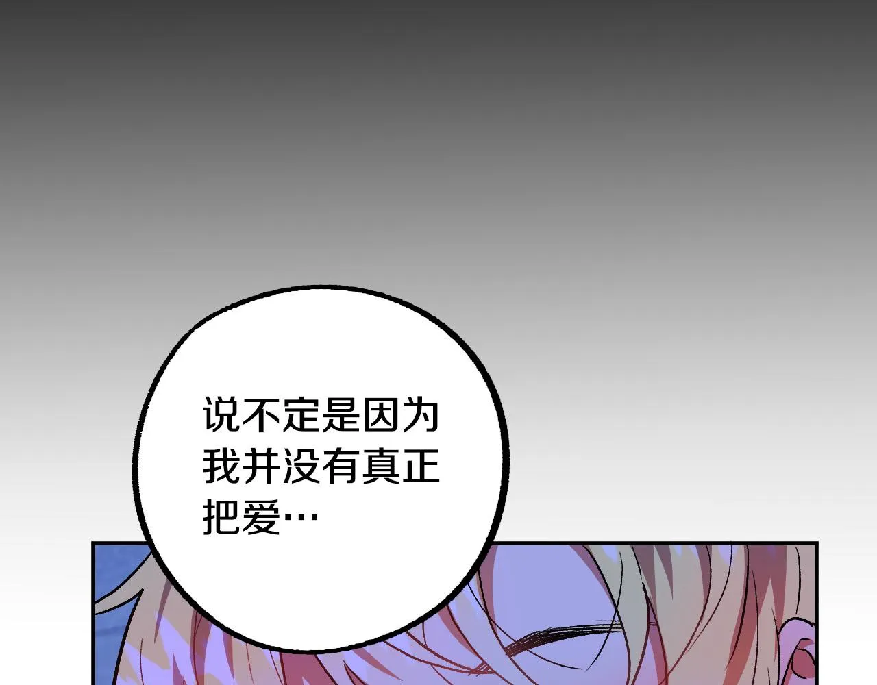 第33话 找到真爱 第84页