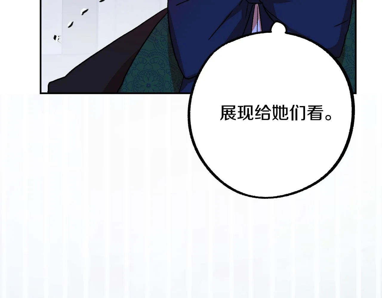 第33话 找到真爱 第86页
