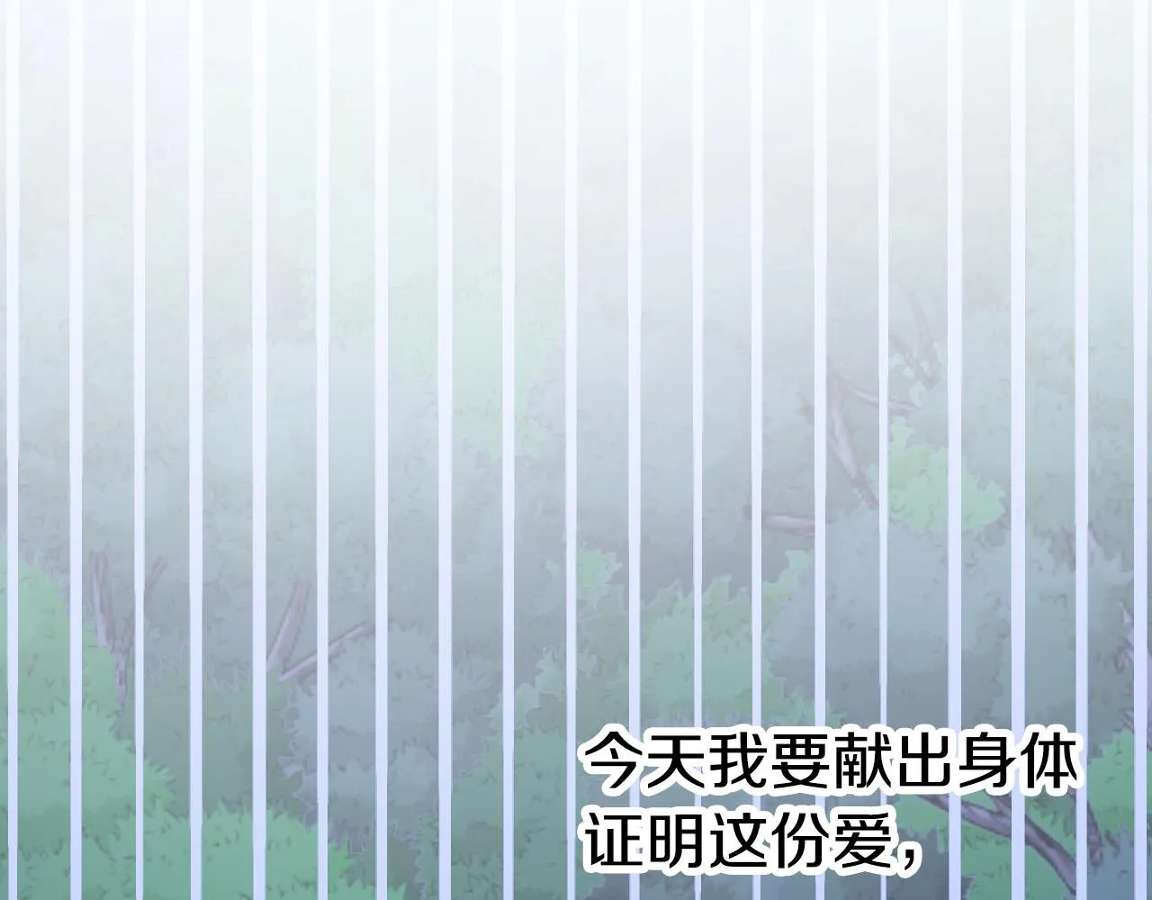 第33话 找到真爱 第87页