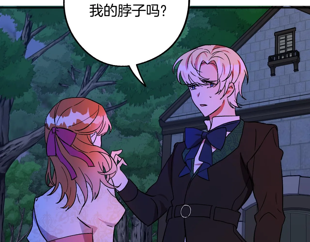 第33话 找到真爱 第97页