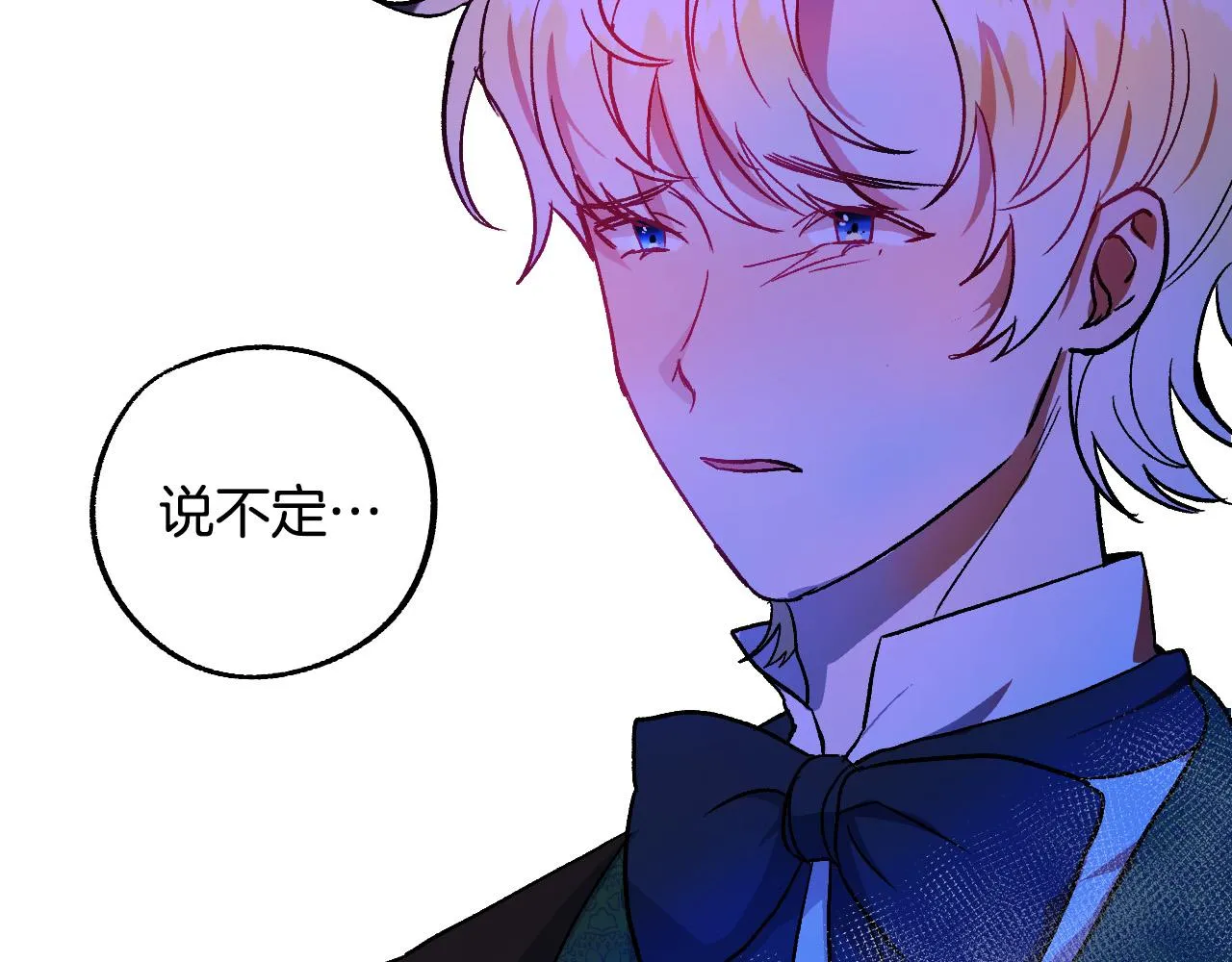 第33话 找到真爱 第99页