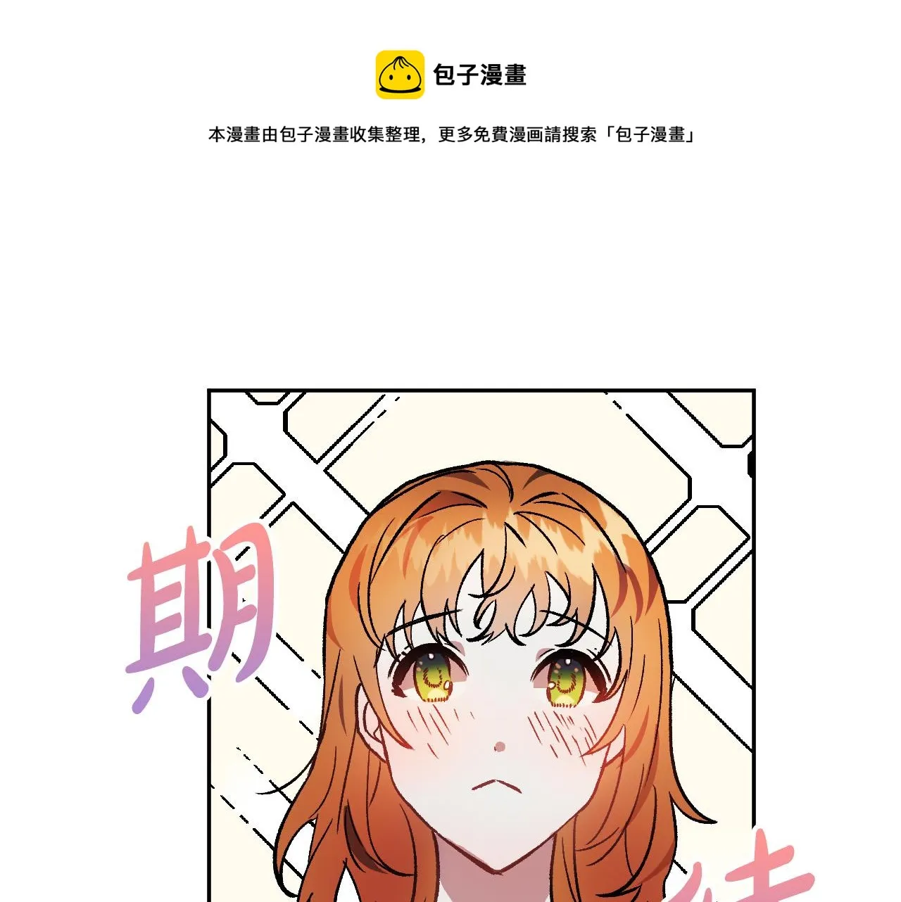 第32话 肚子饿了 第1页