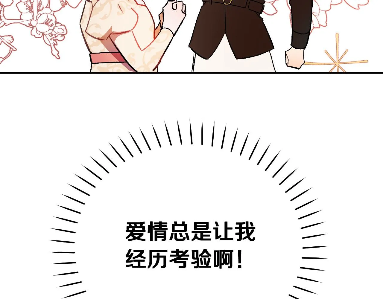 第32话 肚子饿了 第5页