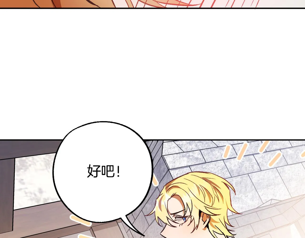 第32话 肚子饿了 第7页