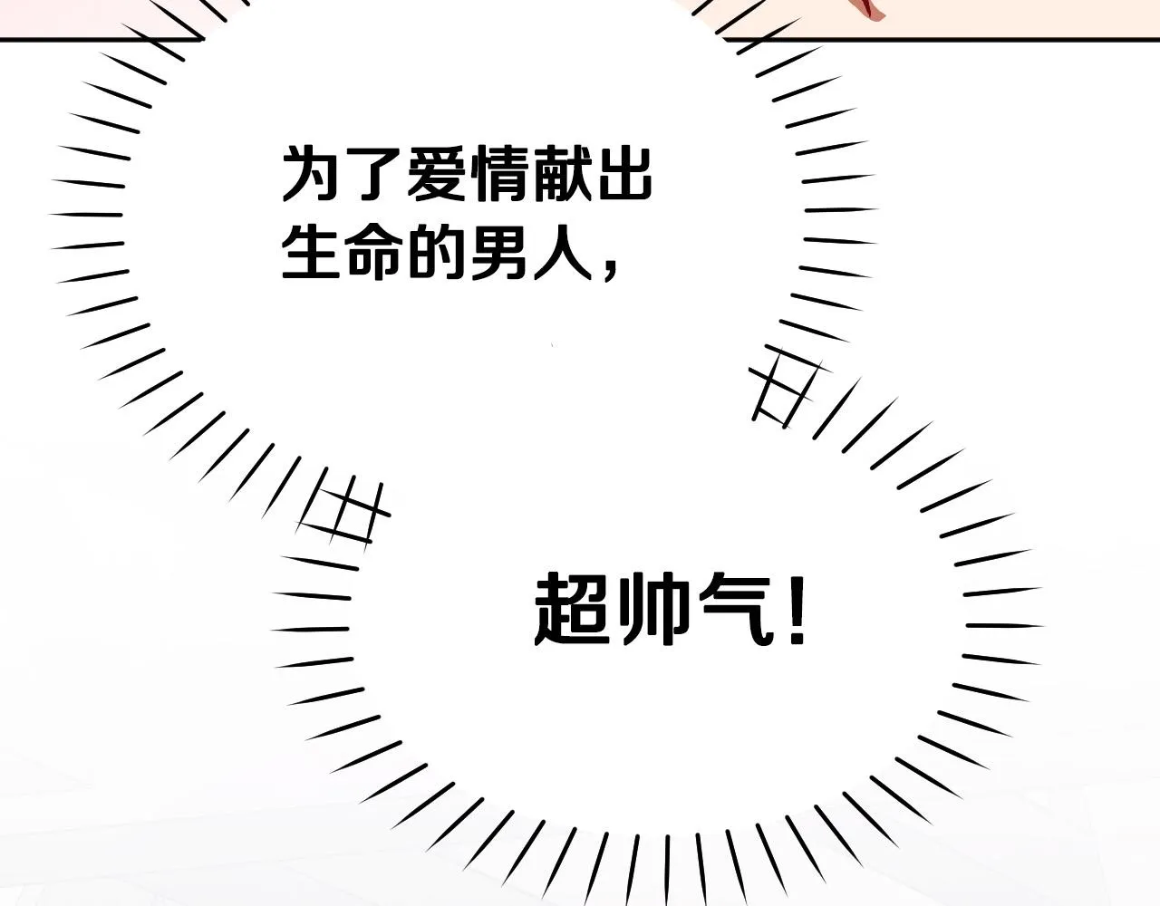 第32话 肚子饿了 第10页