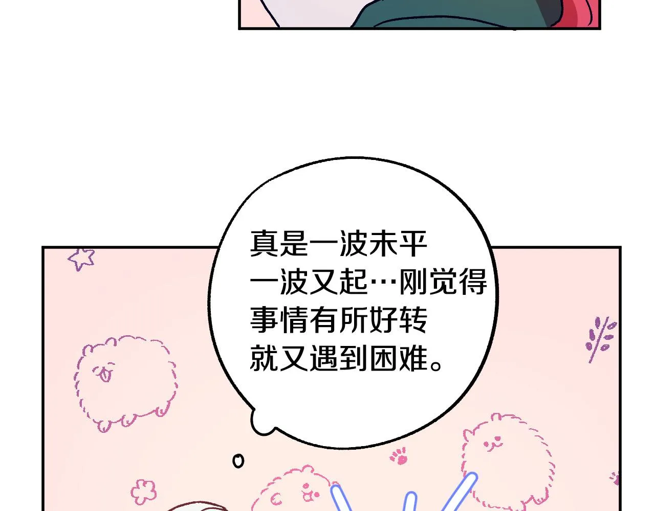 第32话 肚子饿了 第38页