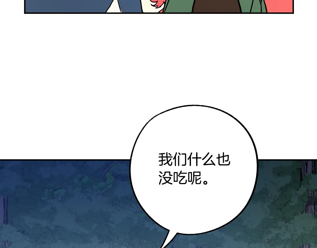 第32话 肚子饿了 第46页