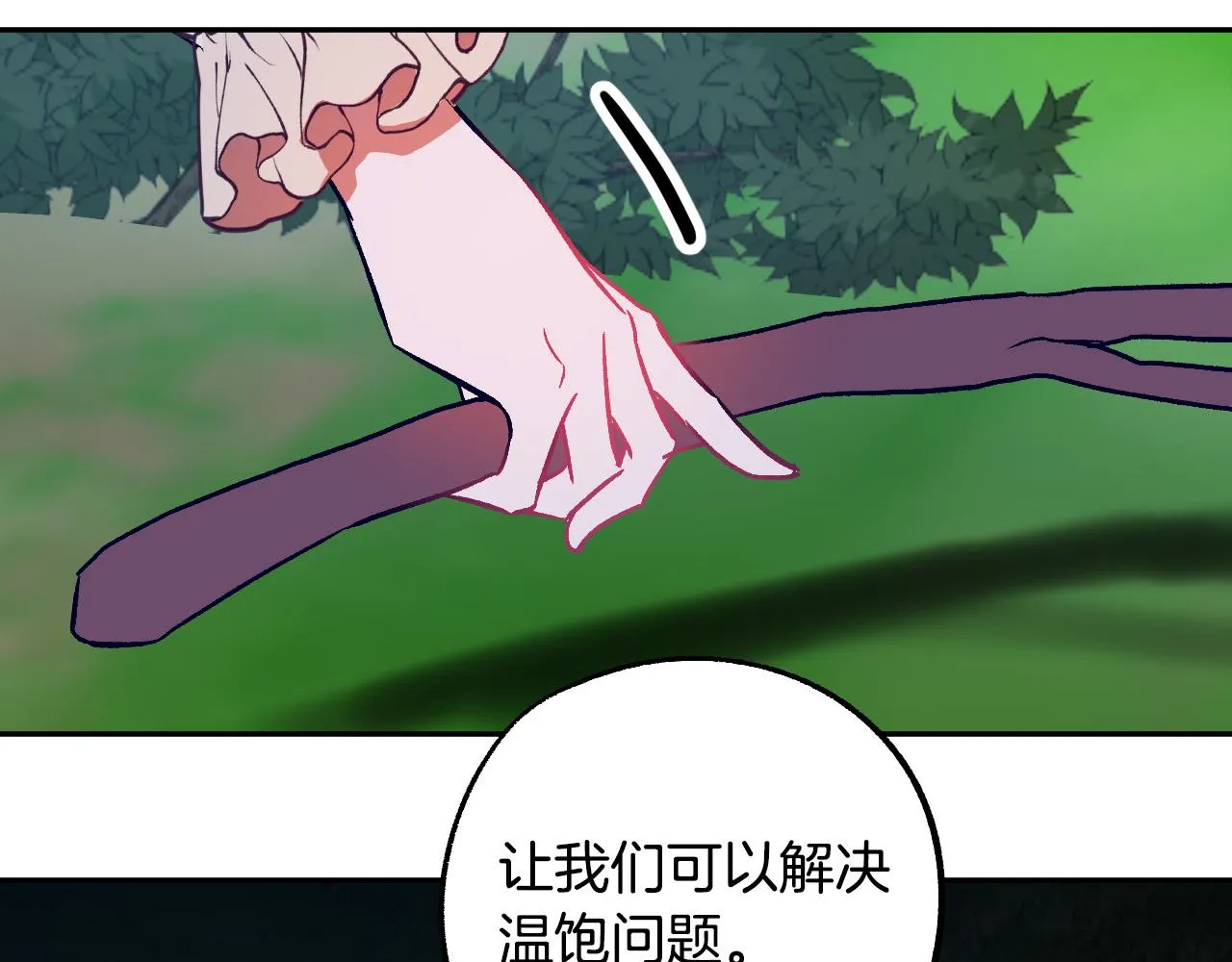 第32话 肚子饿了 第62页