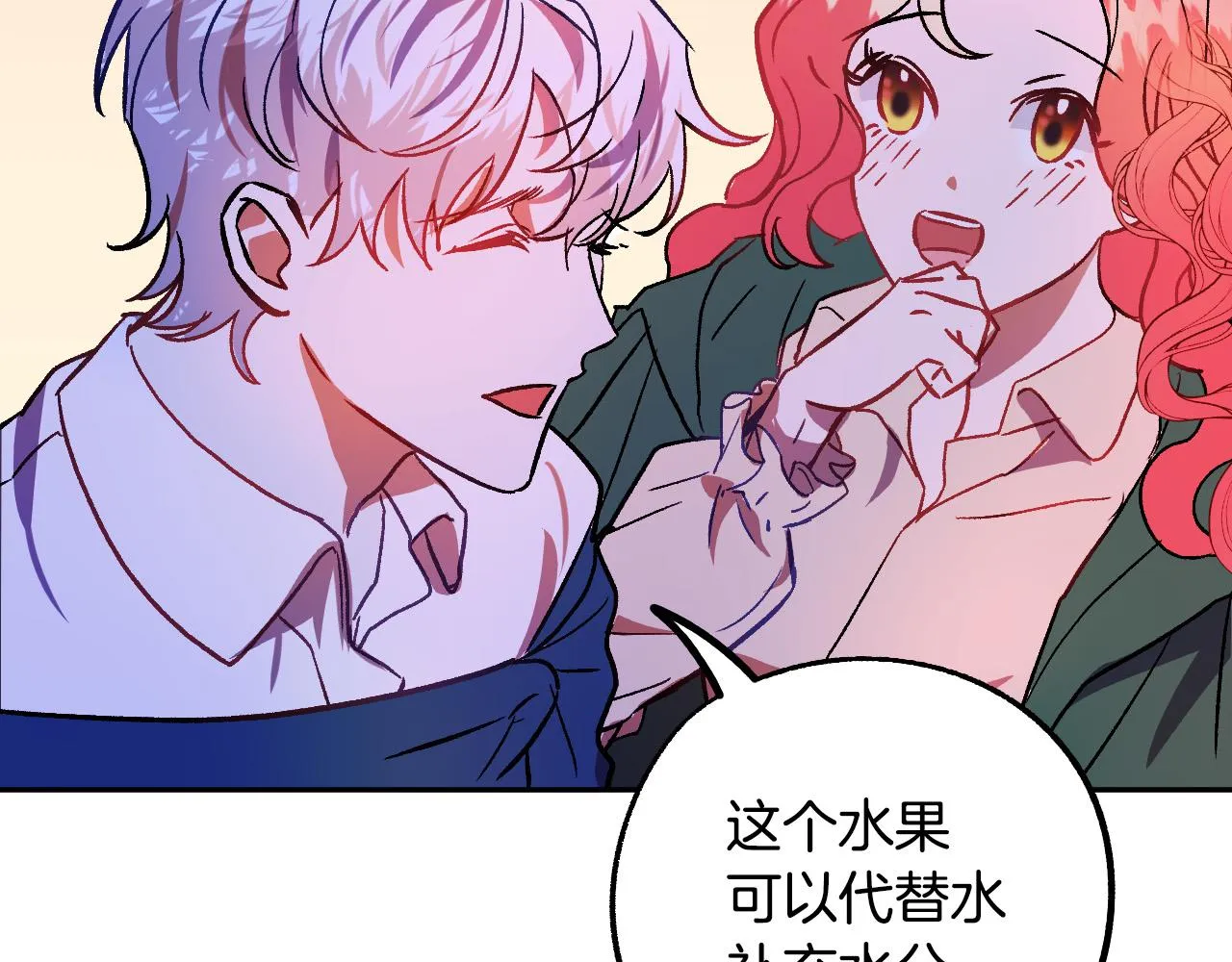 第32话 肚子饿了 第95页
