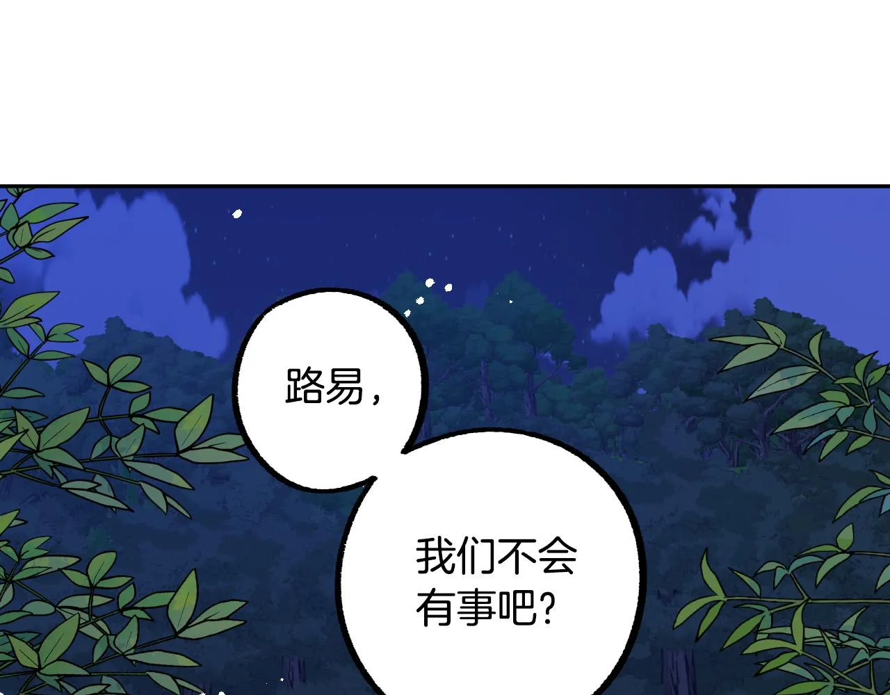 第32话 肚子饿了 第97页