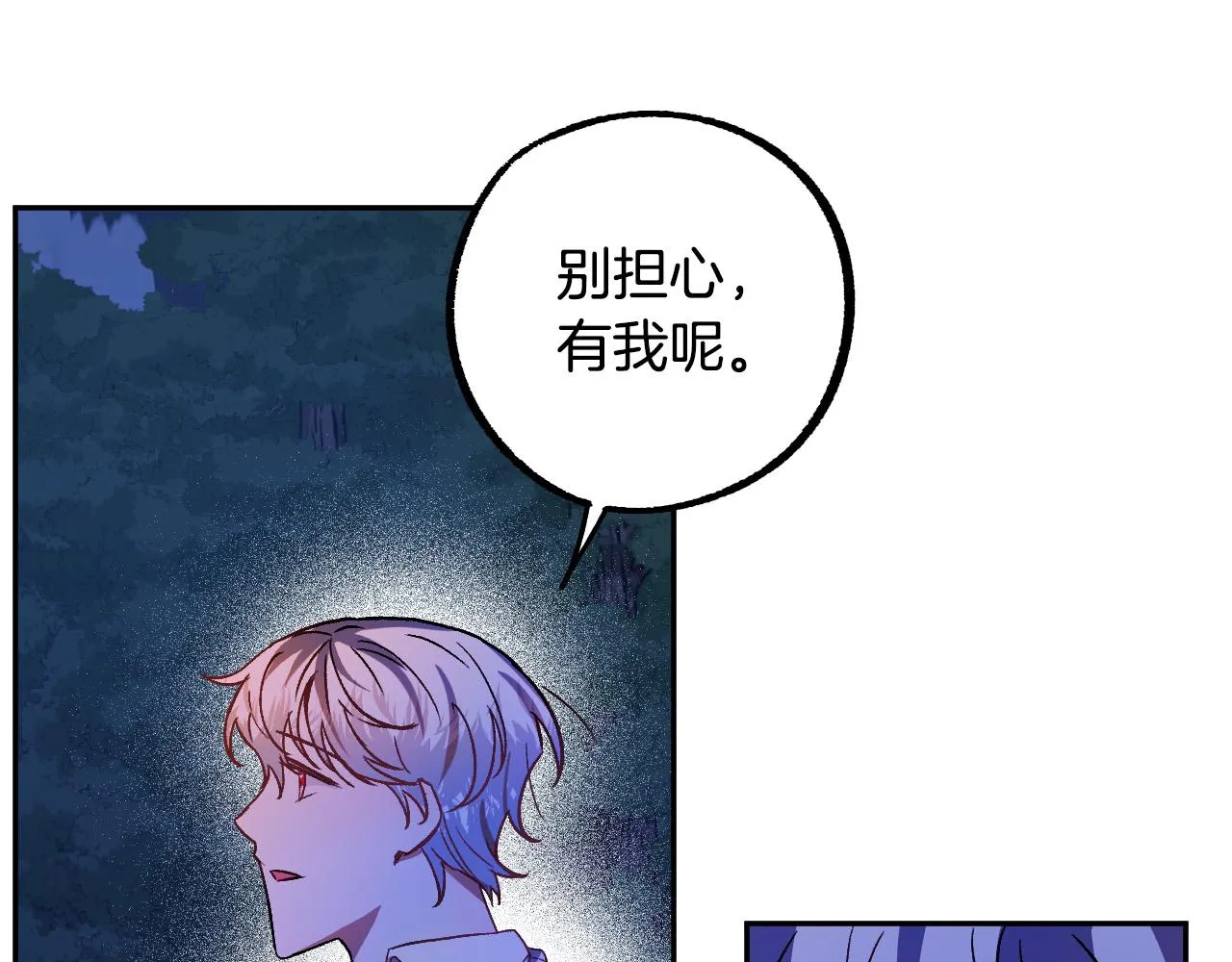 第32话 肚子饿了 第99页