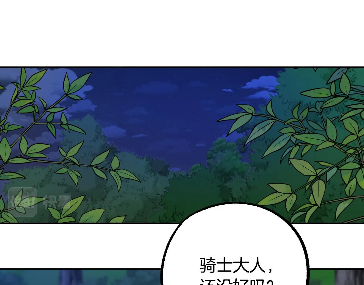 第32话 肚子饿了 第102页