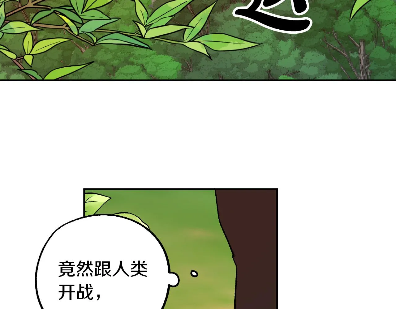 第31话 全面开战 第2页