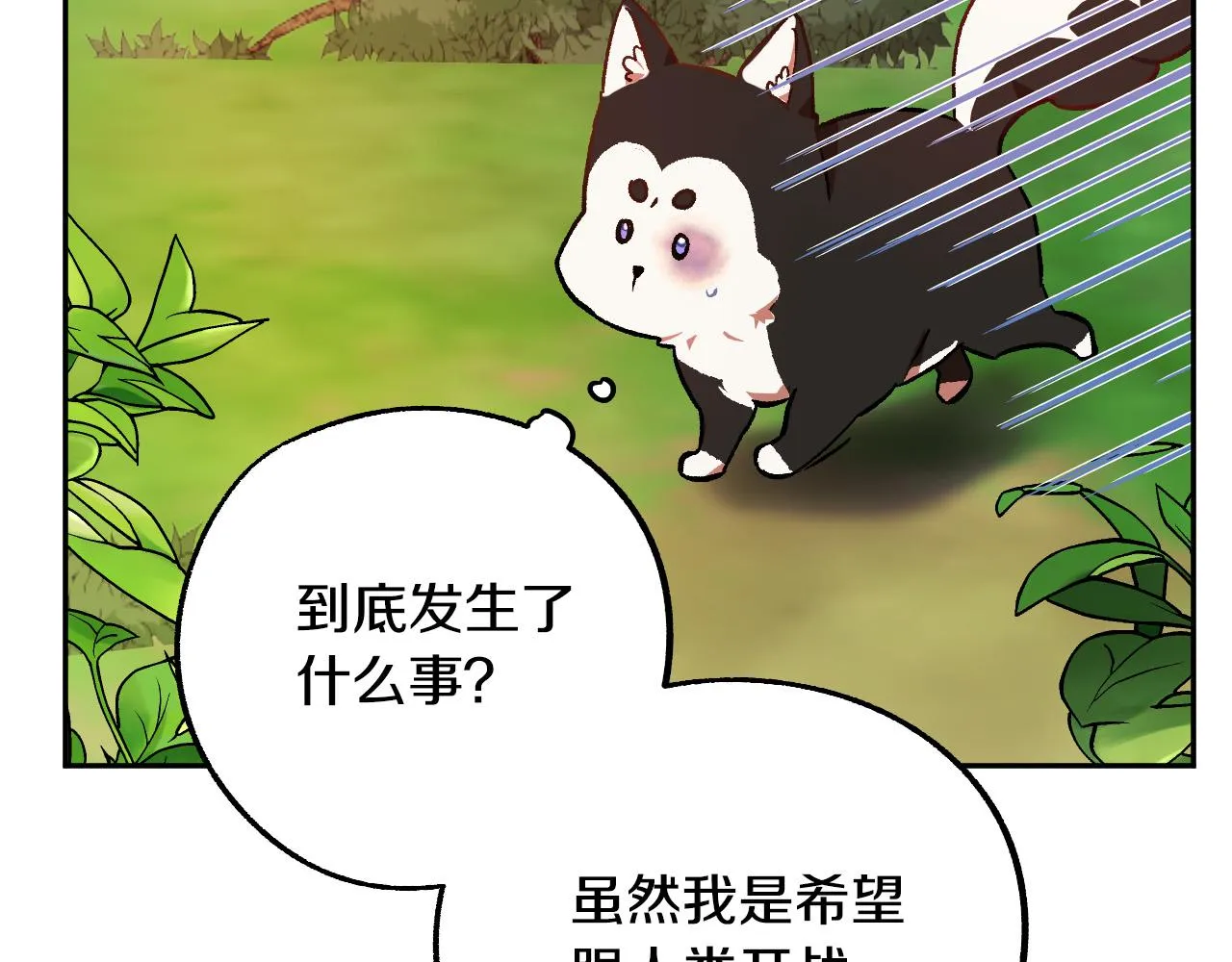 第31话 全面开战 第4页
