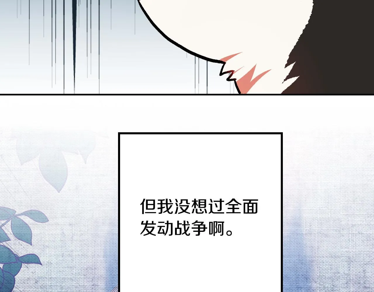 第31话 全面开战 第6页