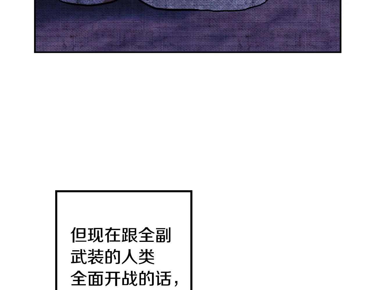 第31话 全面开战 第10页