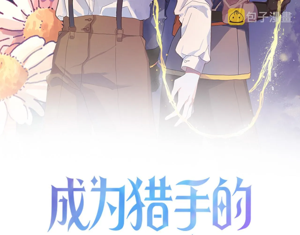 第31话 全面开战 第36页