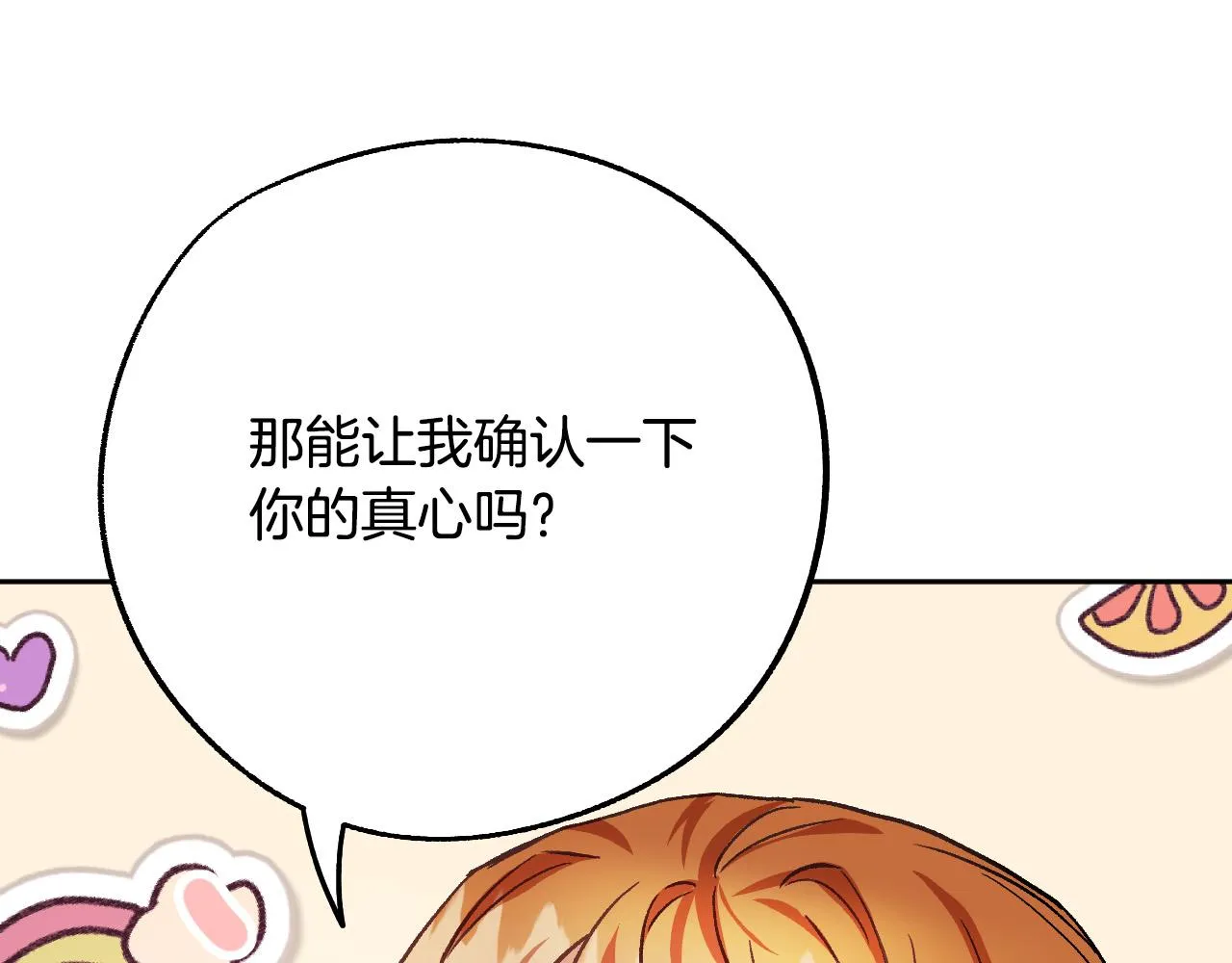第31话 全面开战 第76页