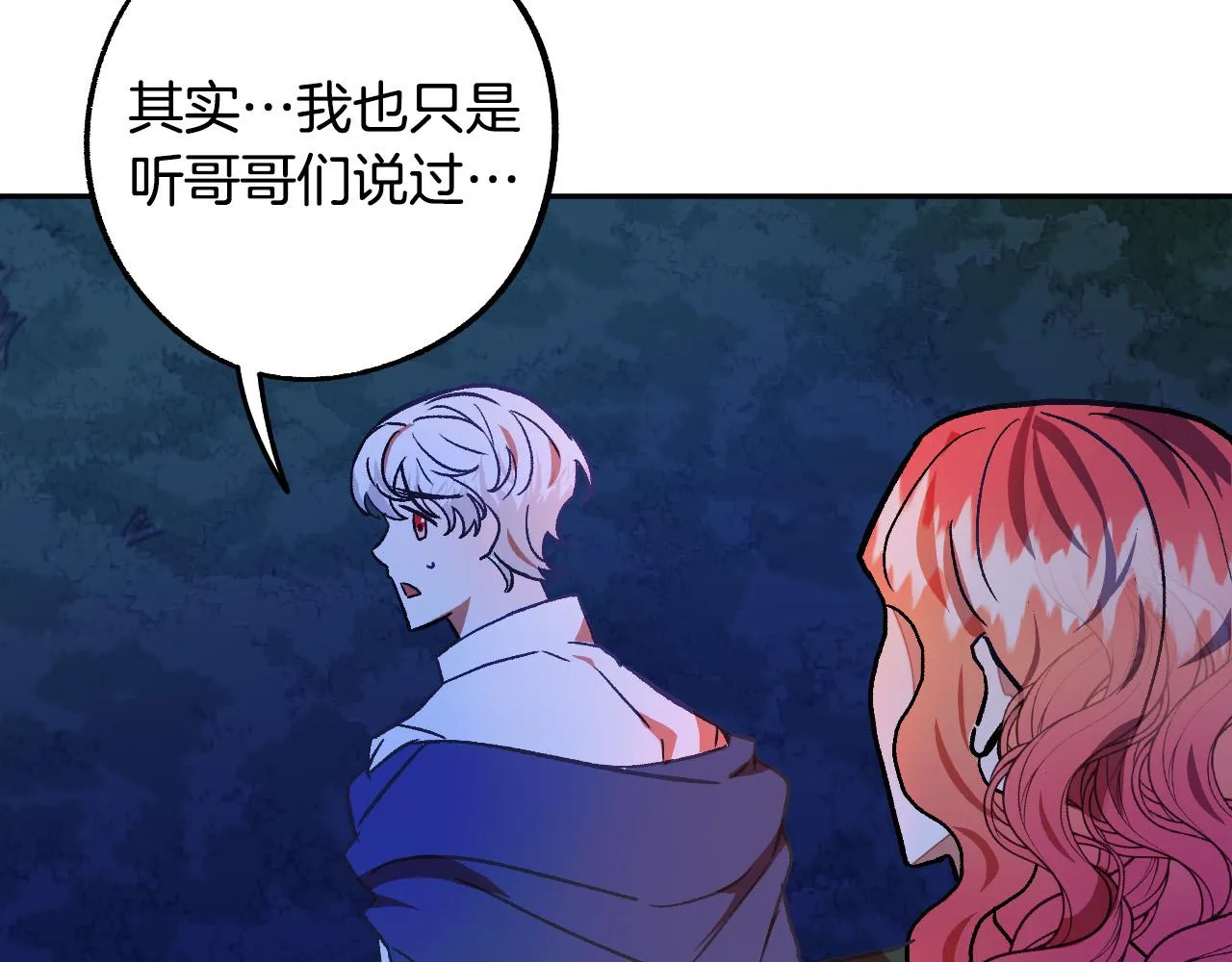 第31话 全面开战 第97页