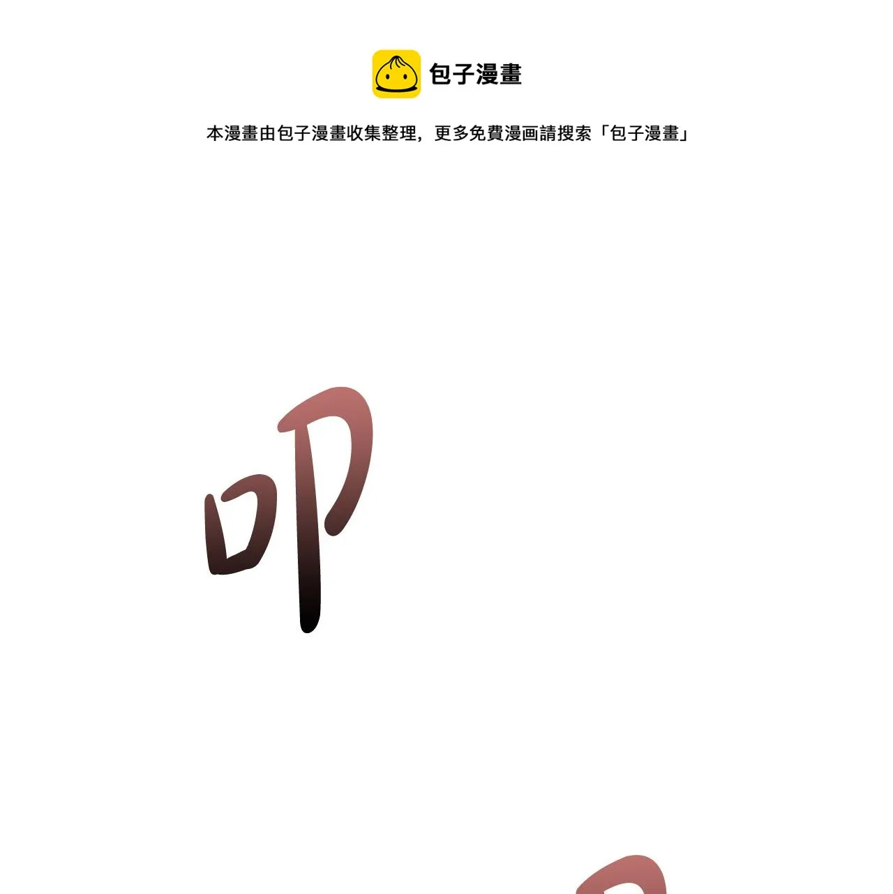 第30话 美丽的吸血鬼 第1页