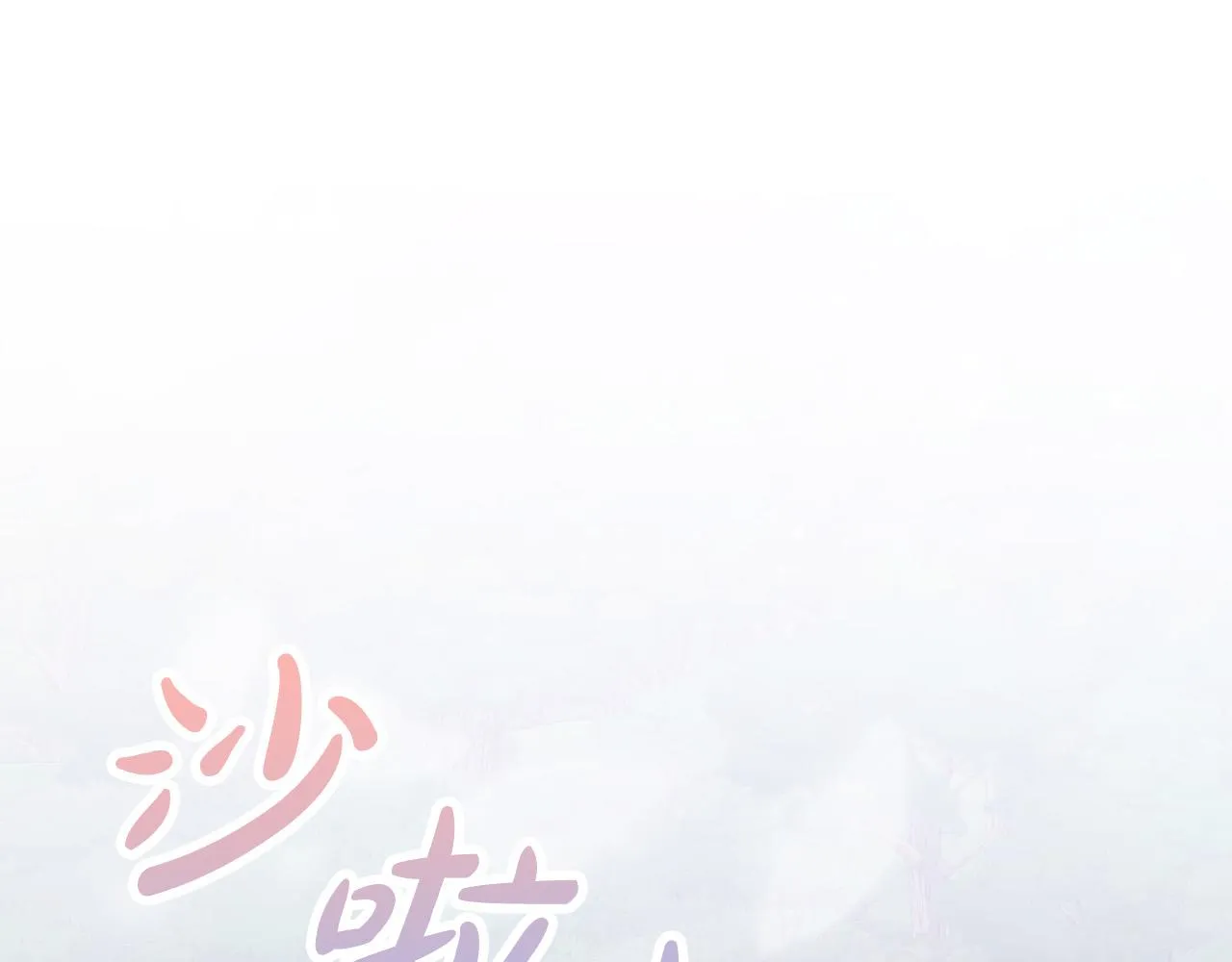 第30话 美丽的吸血鬼 第7页
