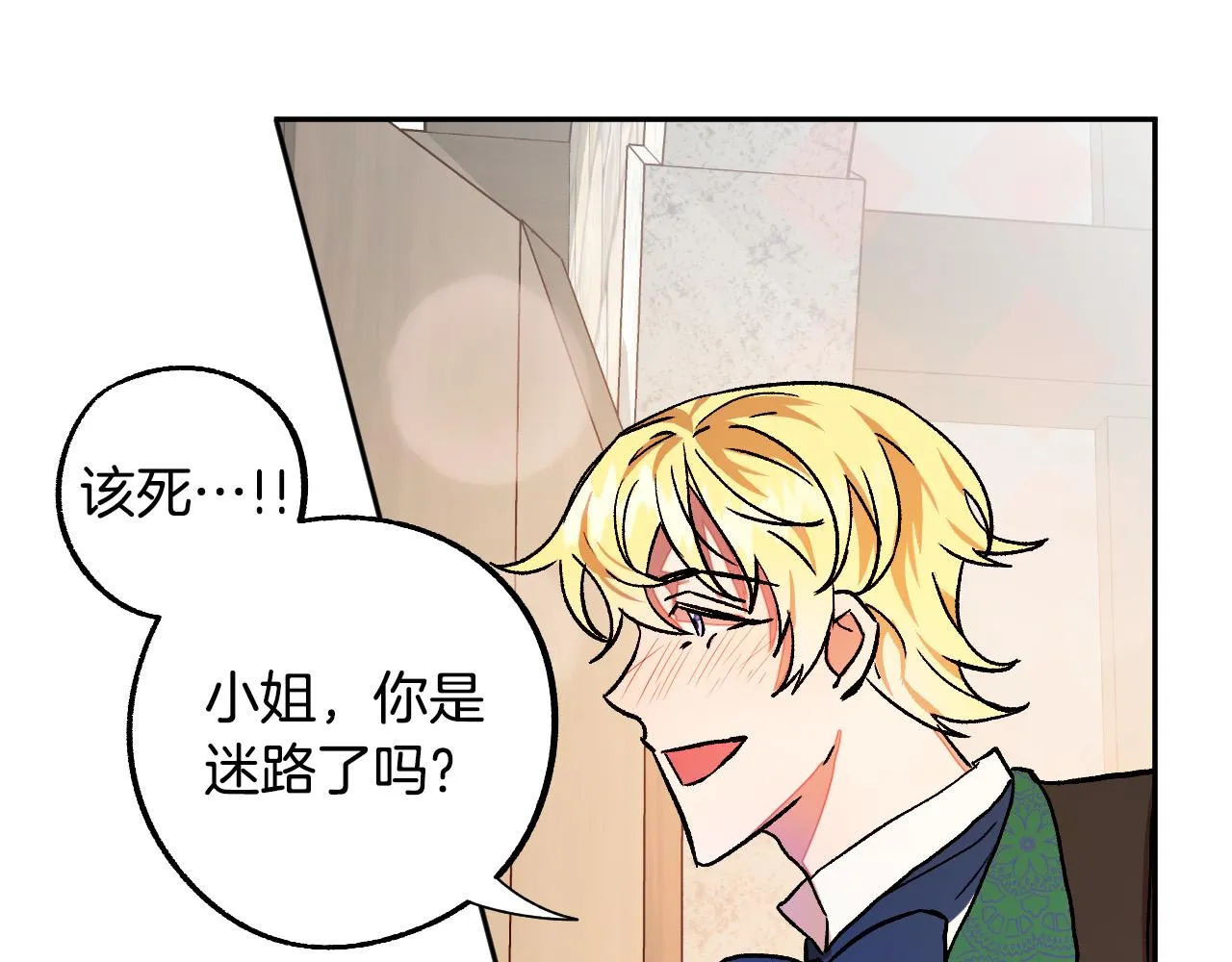 第30话 美丽的吸血鬼 第11页