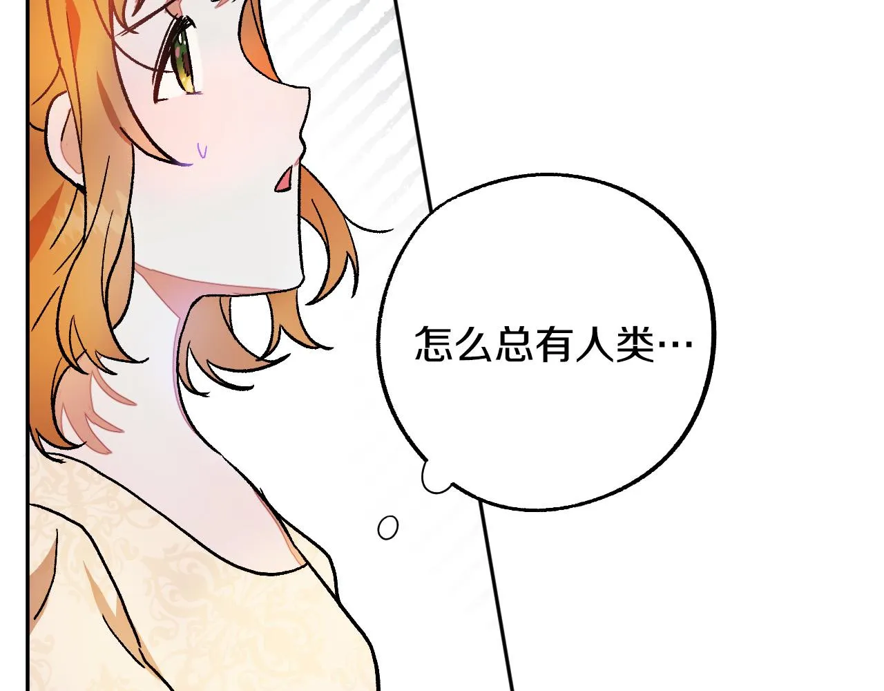 第30话 美丽的吸血鬼 第13页