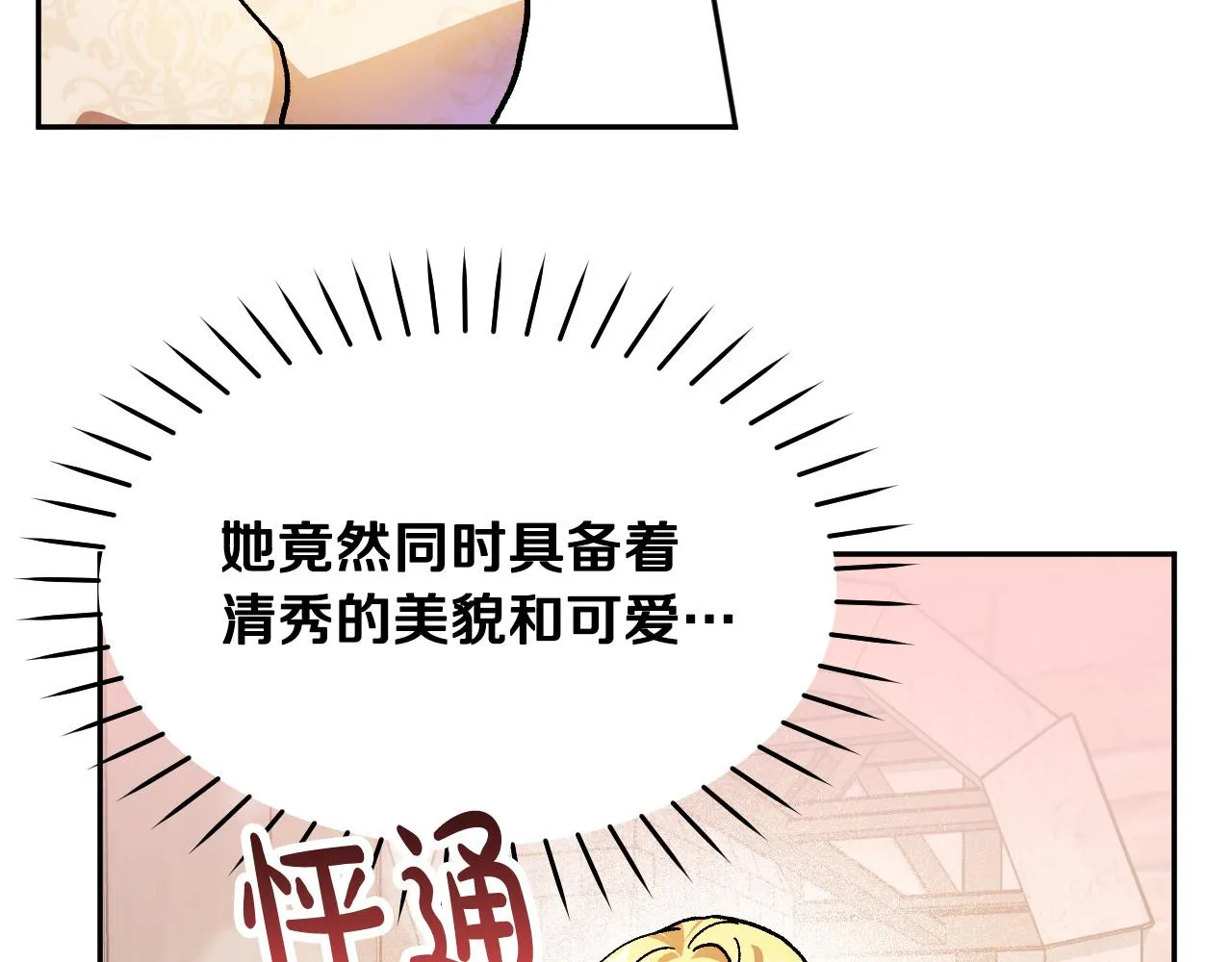 第30话 美丽的吸血鬼 第14页