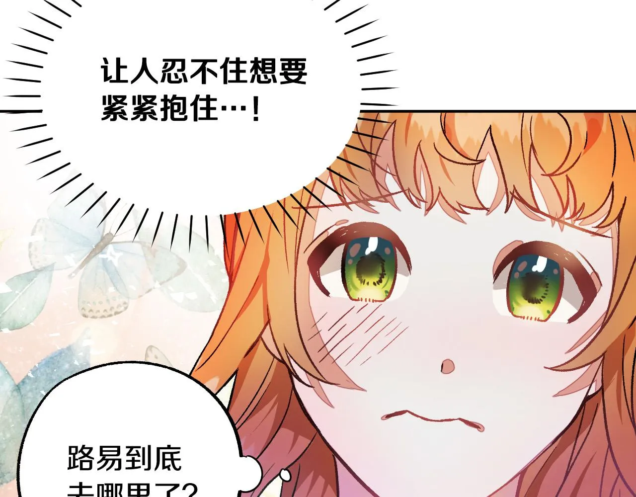 第30话 美丽的吸血鬼 第16页