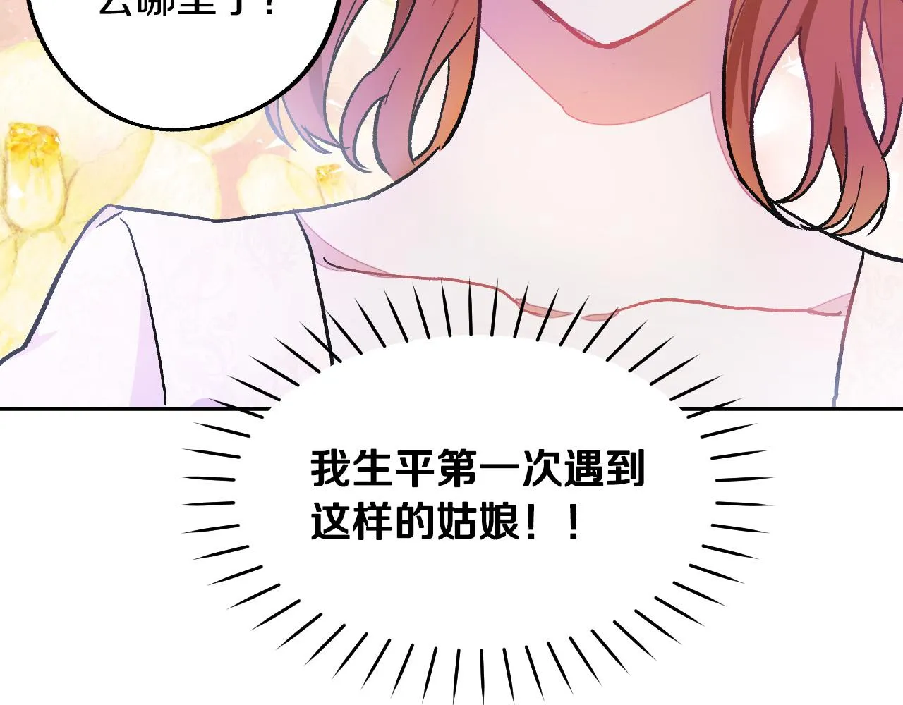 第30话 美丽的吸血鬼 第17页