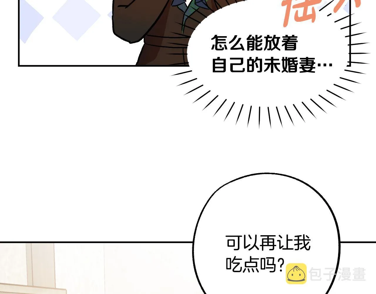 第30话 美丽的吸血鬼 第30页
