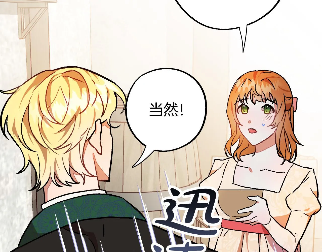 第30话 美丽的吸血鬼 第31页