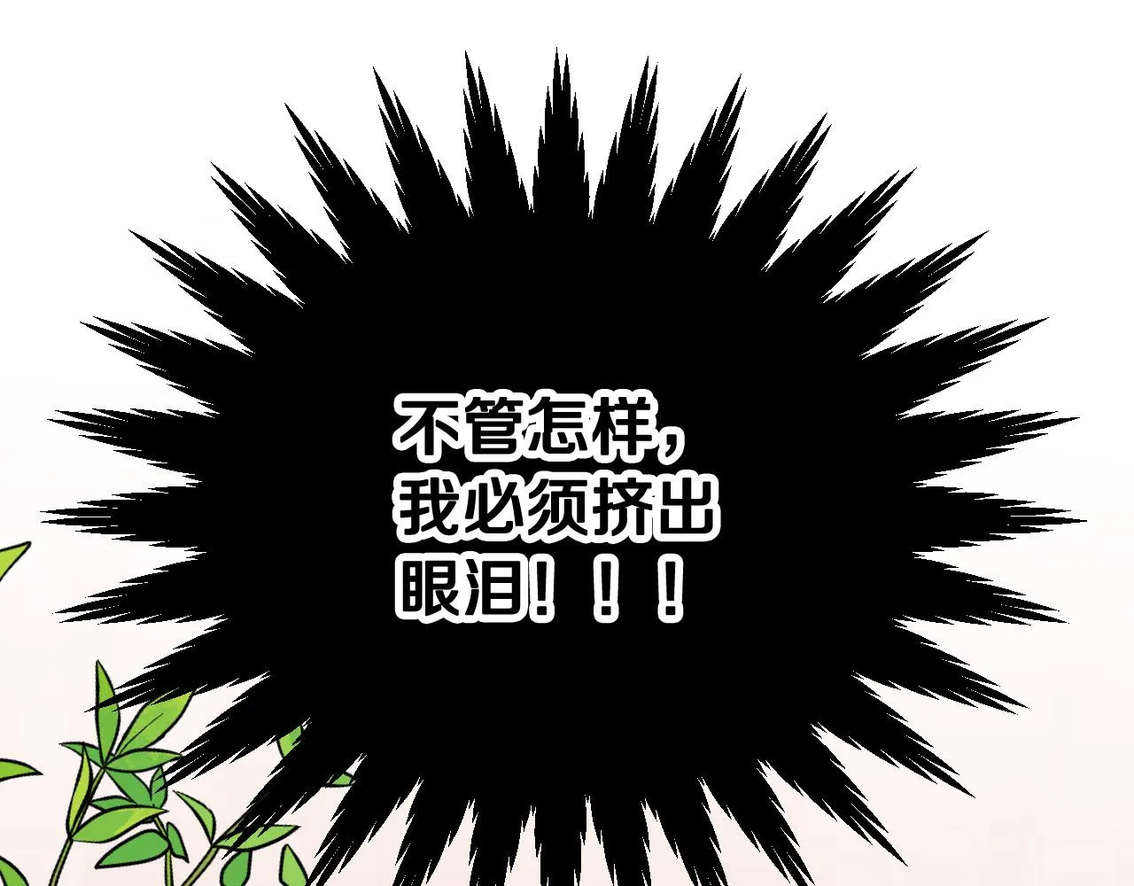 第30话 美丽的吸血鬼 第67页