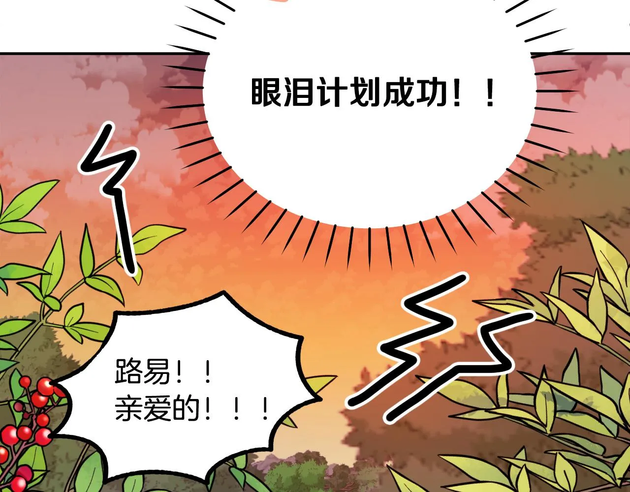 第30话 美丽的吸血鬼 第84页