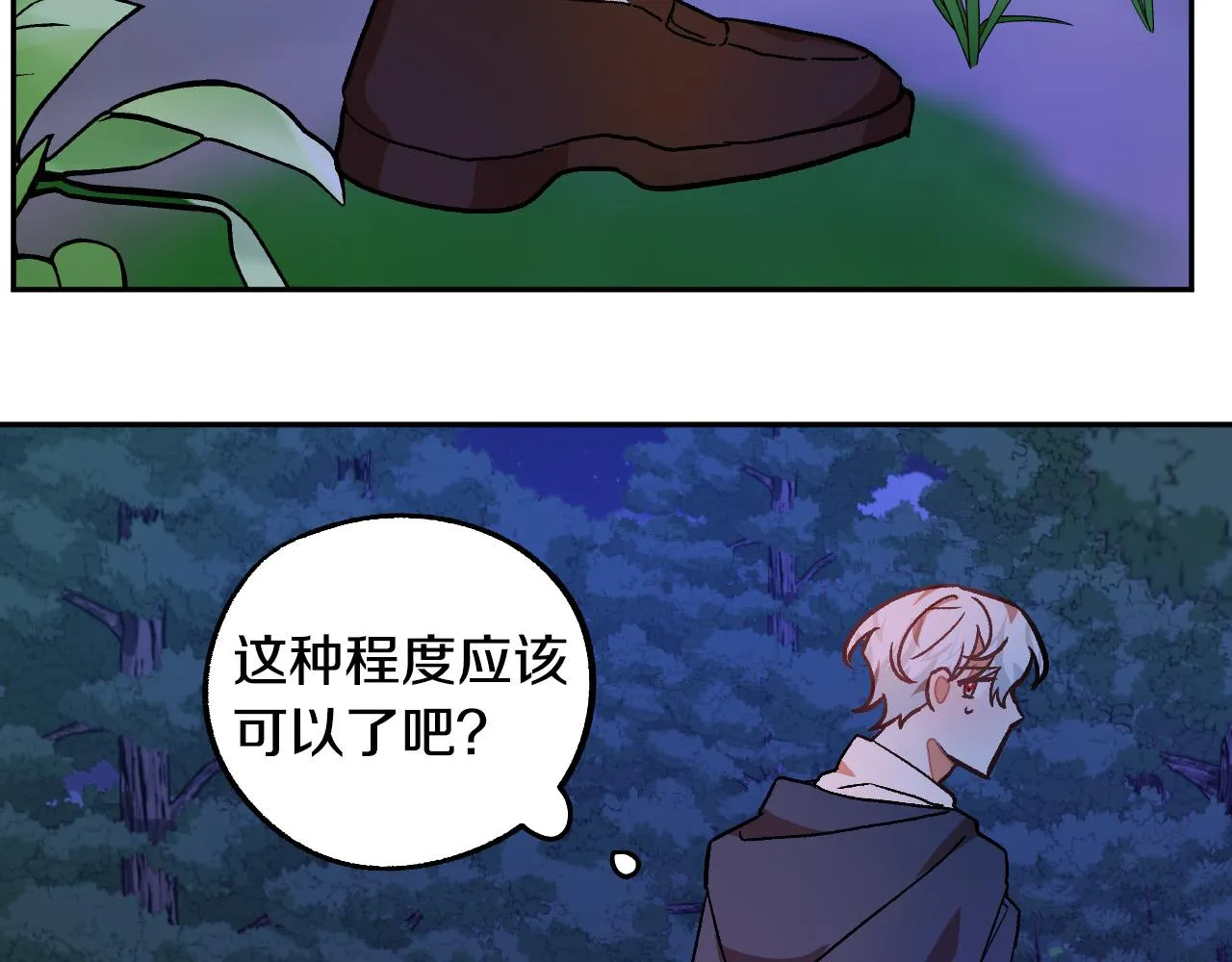 第30话 美丽的吸血鬼 第87页