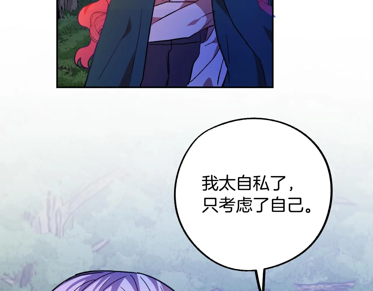 第30话 美丽的吸血鬼 第102页