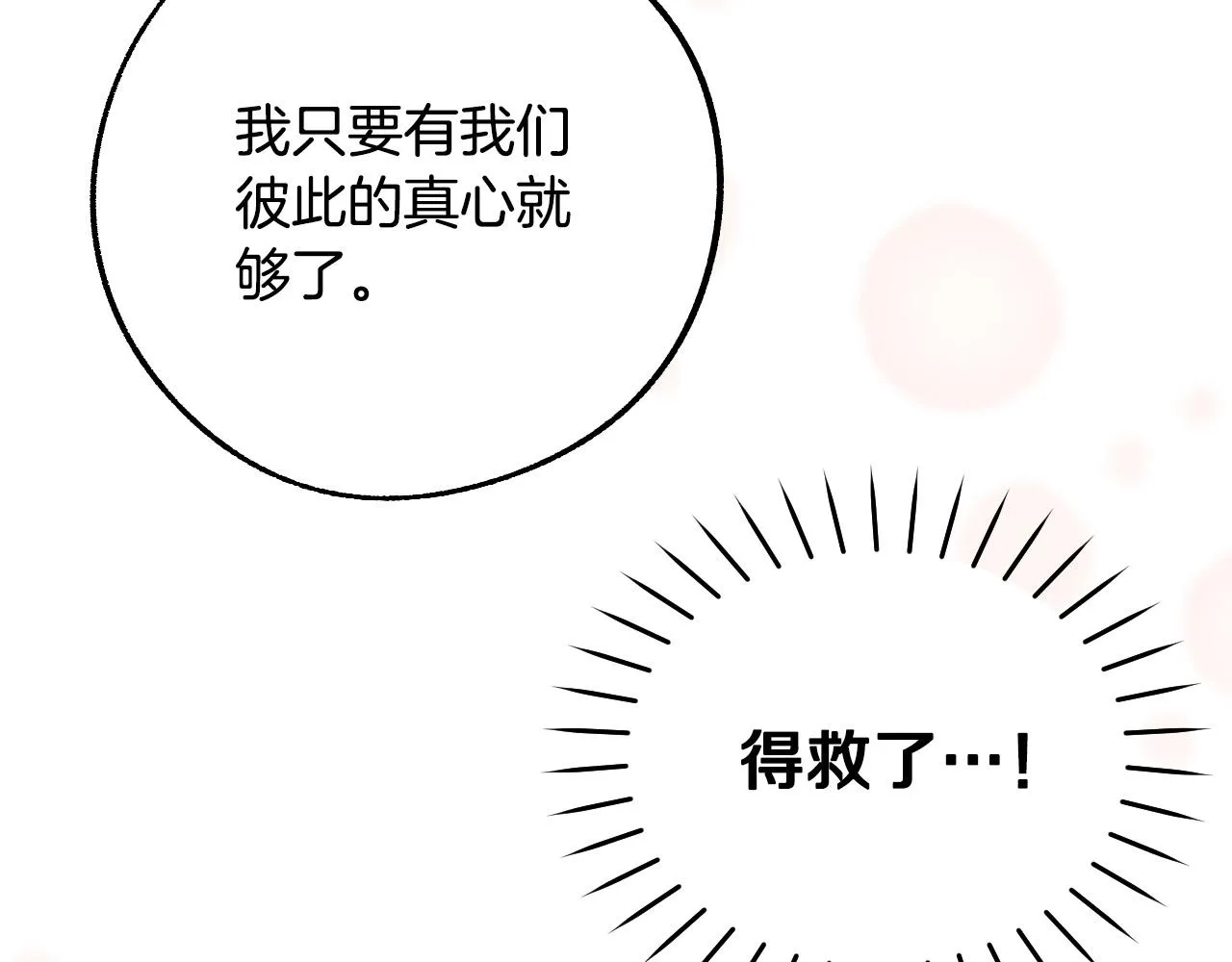 第30话 美丽的吸血鬼 第105页