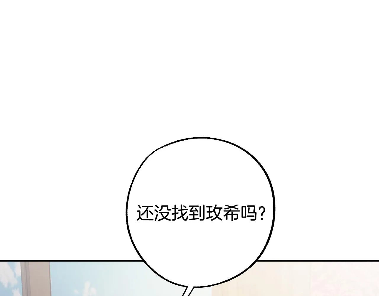 第29话 别的男人 第25页