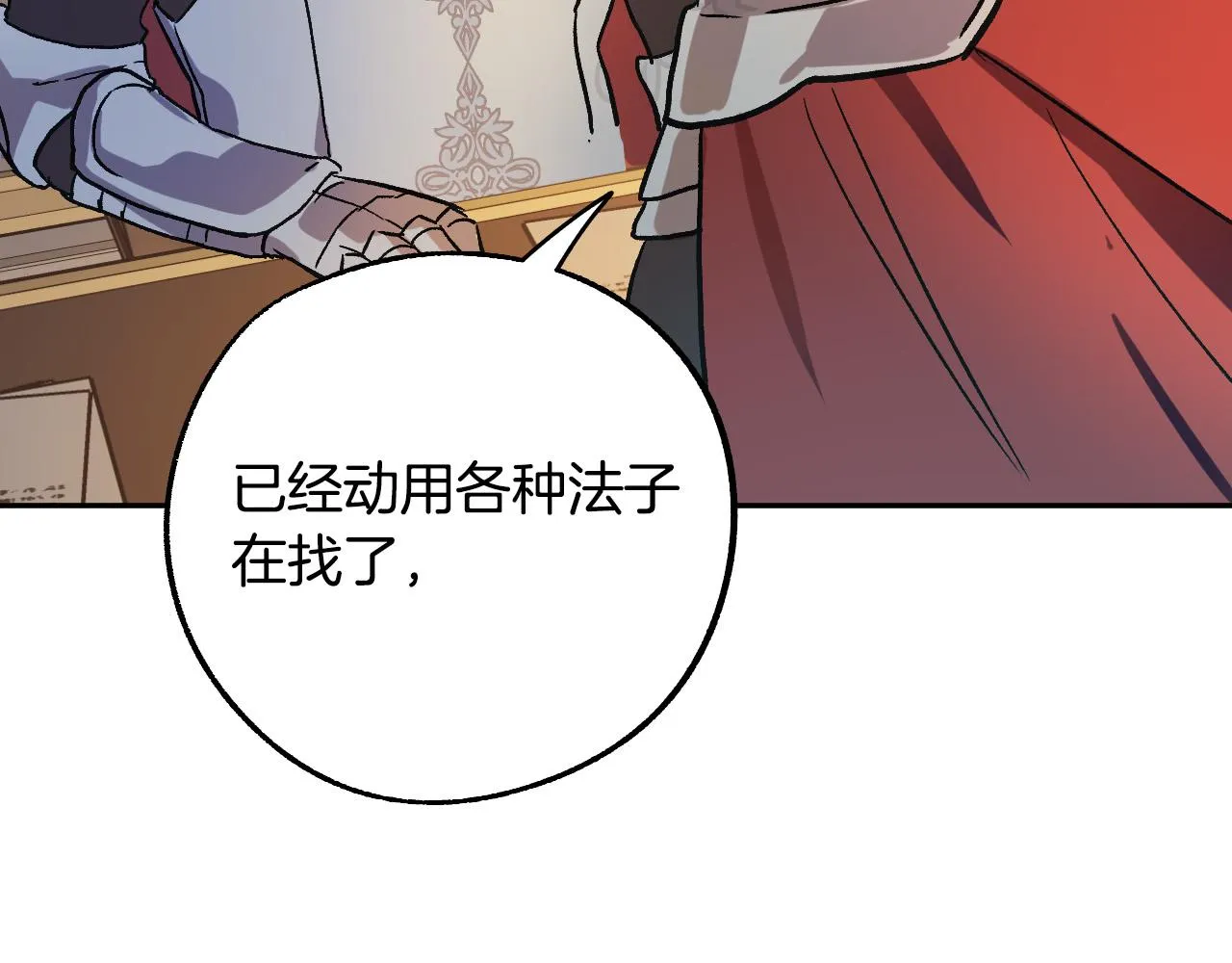 第29话 别的男人 第27页