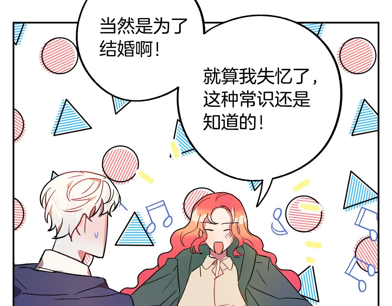 第29话 别的男人 第65页