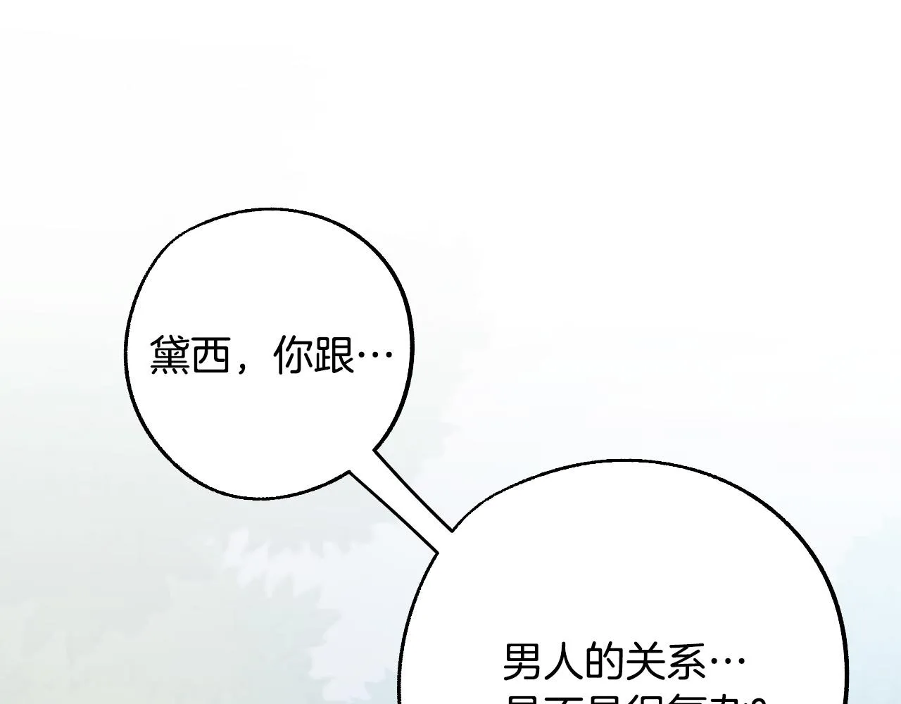 第29话 别的男人 第77页