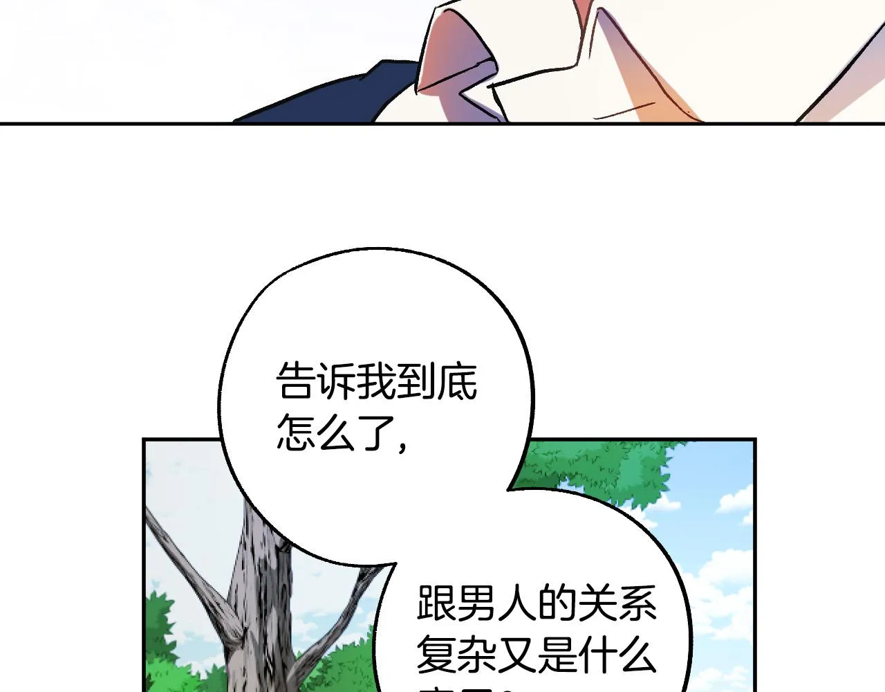 第29话 别的男人 第95页