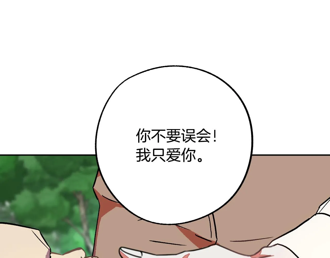 第29话 别的男人 第111页
